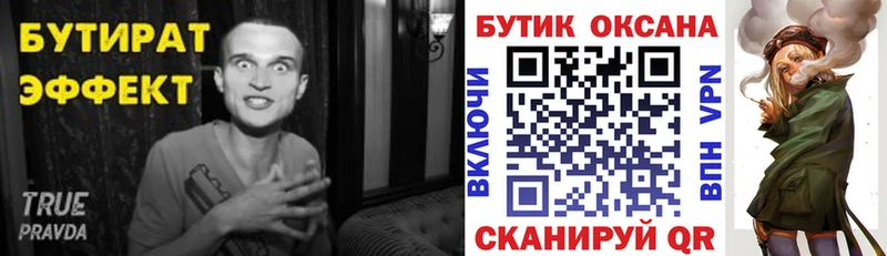 БУТИРАТ буратино  Спасск 